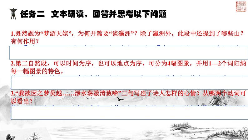 《梦游天姥吟留别》课件07