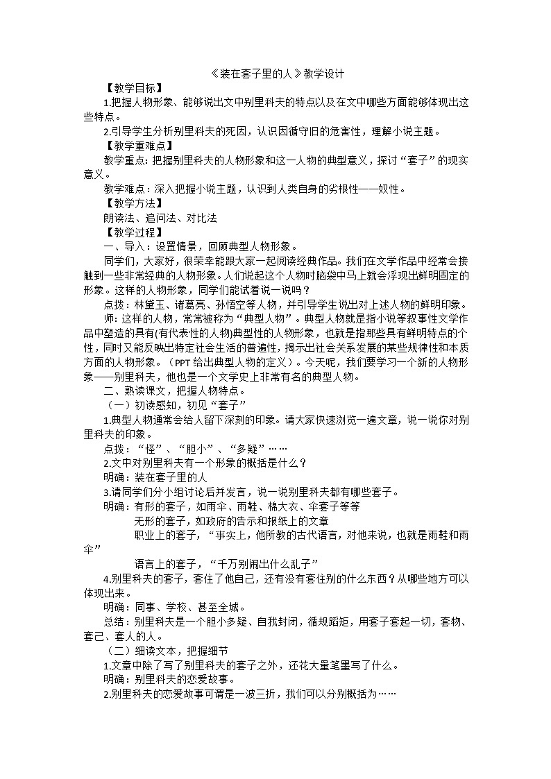 《装在套子里的人》教学设计01