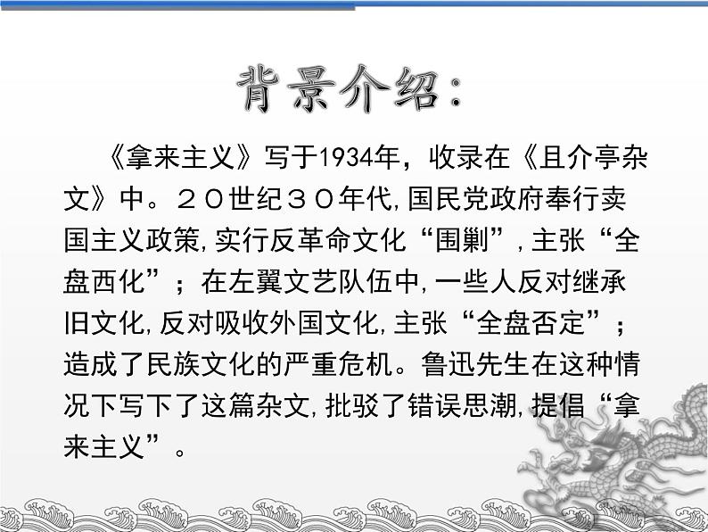 12.拿来主义 课件第3页