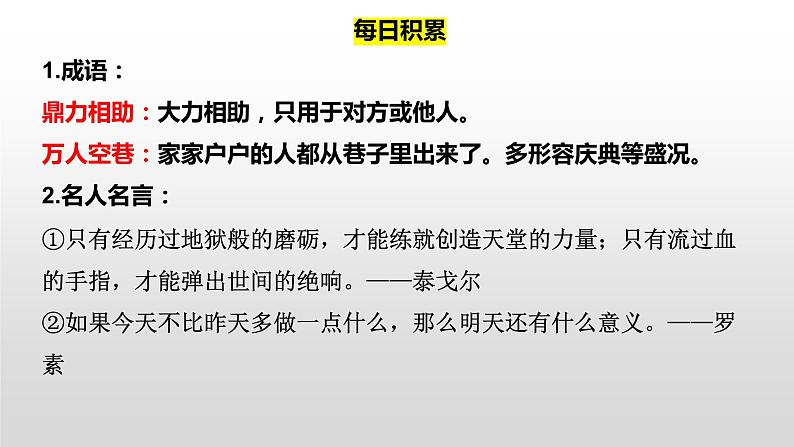 瑰丽的想象与宏阔的意象：《梦游天姥吟留别》《登高》的艺术特色 课件04