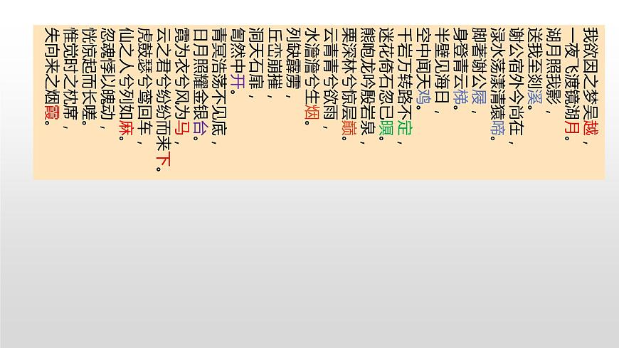 瑰丽的想象与宏阔的意象：《梦游天姥吟留别》《登高》的艺术特色 课件第8页