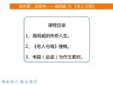 名著导读之海明威《老人与海》课件
