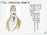 《念奴娇 赤壁怀古》《永遇乐 京口北固亭怀古》比较阅读课件