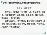 《念奴娇 赤壁怀古》《永遇乐 京口北固亭怀古》比较阅读课件