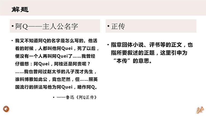 阿Q正传 课件第3页