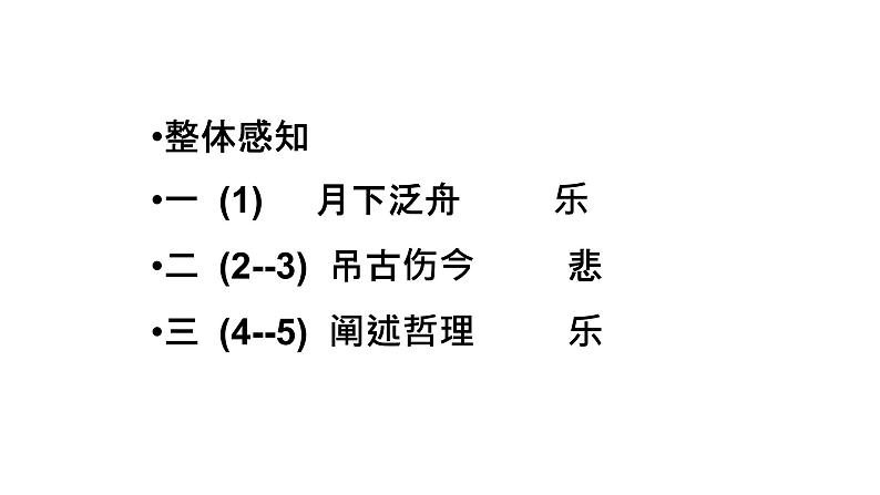 赤壁赋 课件第8页