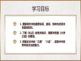 大学之道 课件