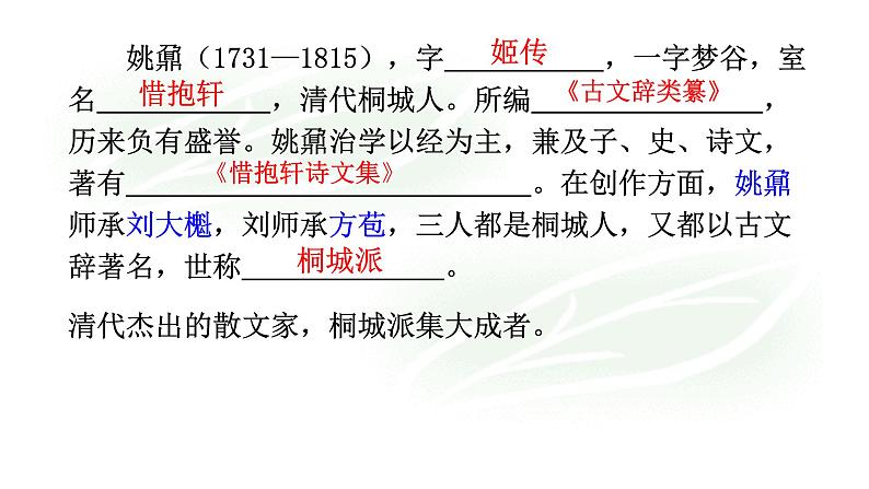 登泰山记 课件第2页