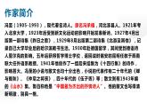 一个消逝了的山村 课件