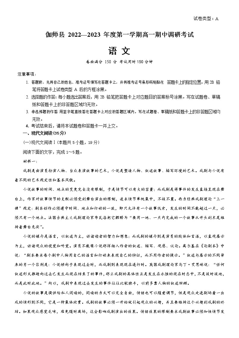 2023维吾尔自治区喀什地区英吉沙县高一上学期11月期中语文试题含答案第1页