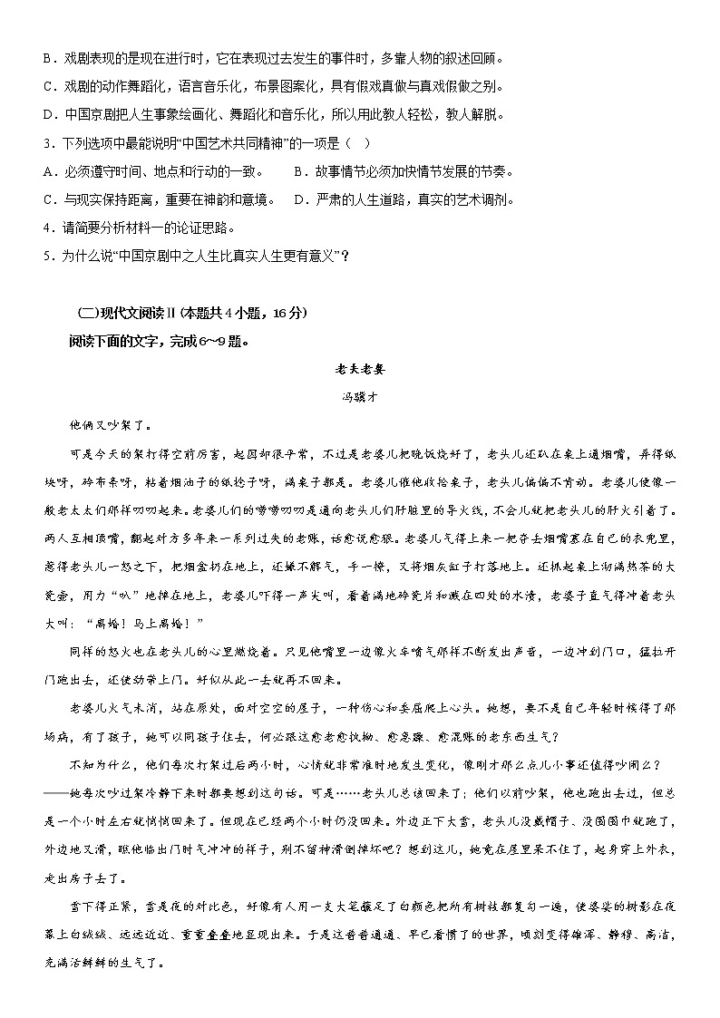 2023维吾尔自治区喀什地区英吉沙县高一上学期11月期中语文试题含答案第3页