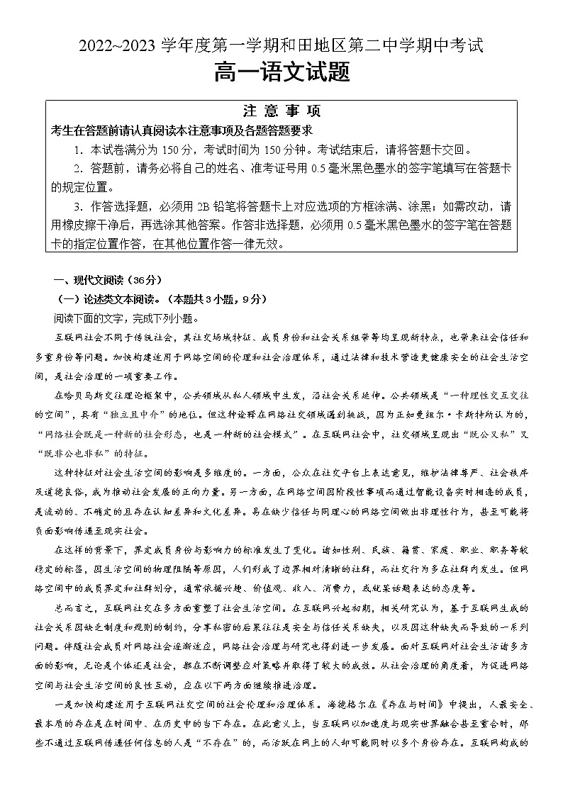 2023维吾尔自治区和田地区二中高一上学期11月期中语文试题含答案第1页