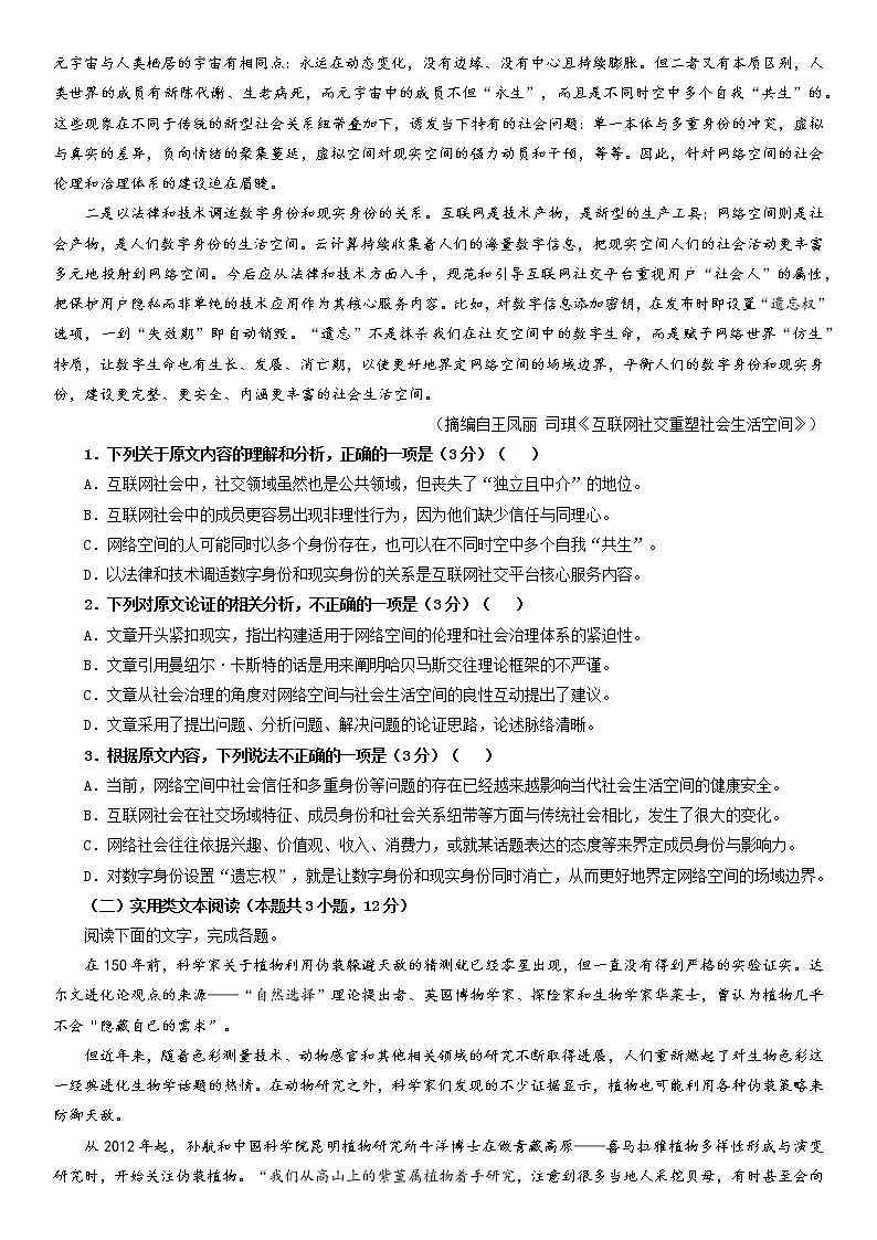 2023维吾尔自治区和田地区二中高一上学期11月期中语文试题含答案第2页