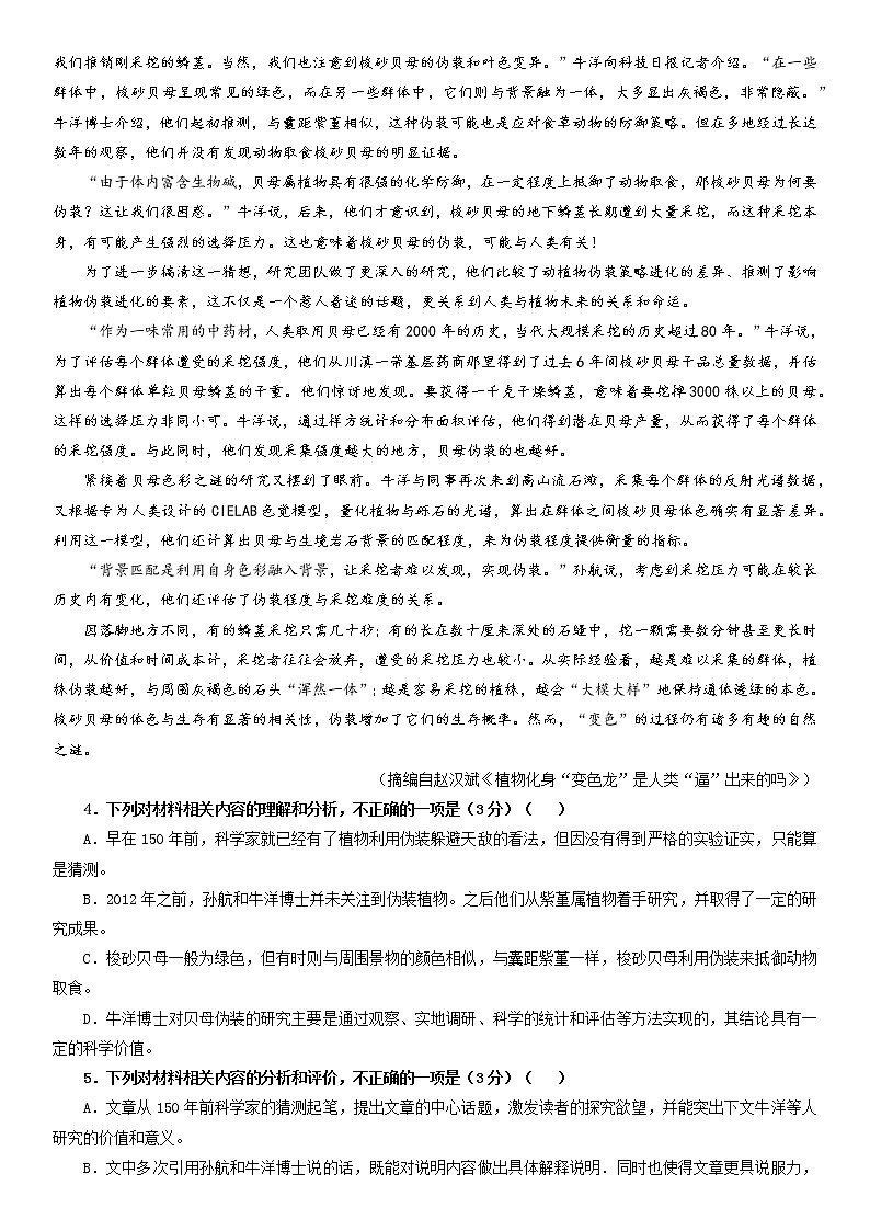 2023维吾尔自治区和田地区二中高一上学期11月期中语文试题含答案第3页