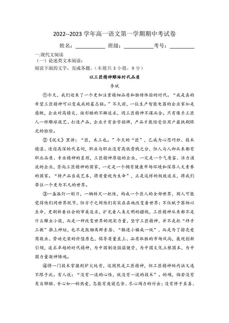 2023新疆生产建设兵团第二师八一中学高一上学期11月期中考试语文试题PDF版含答案01