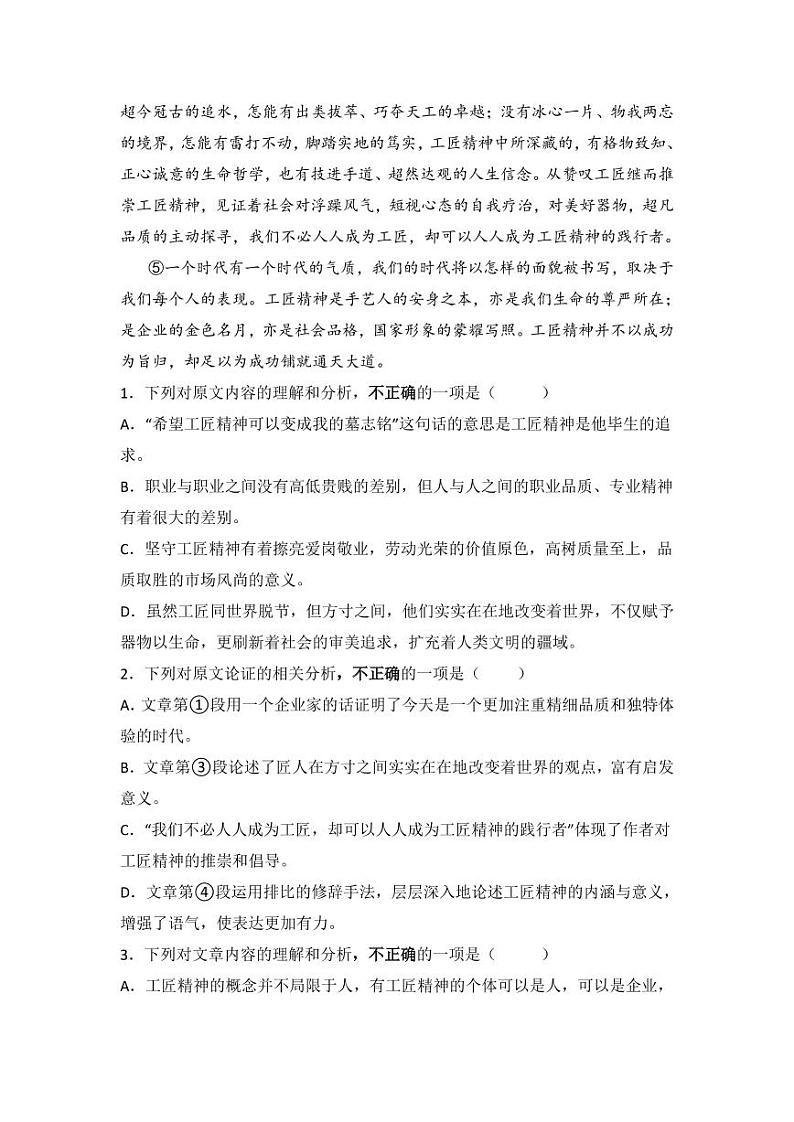 2023新疆生产建设兵团第二师八一中学高一上学期11月期中考试语文试题PDF版含答案02