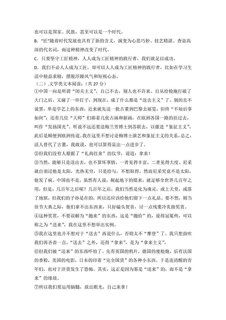 2023新疆生产建设兵团第二师八一中学高一上学期11月期中考试语文试题PDF版含答案03