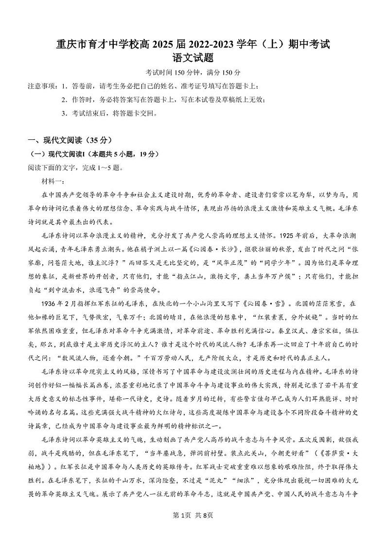 2023重庆市育才中学校高一上学期期中考试语文PDF版无答案（可编辑）第1页