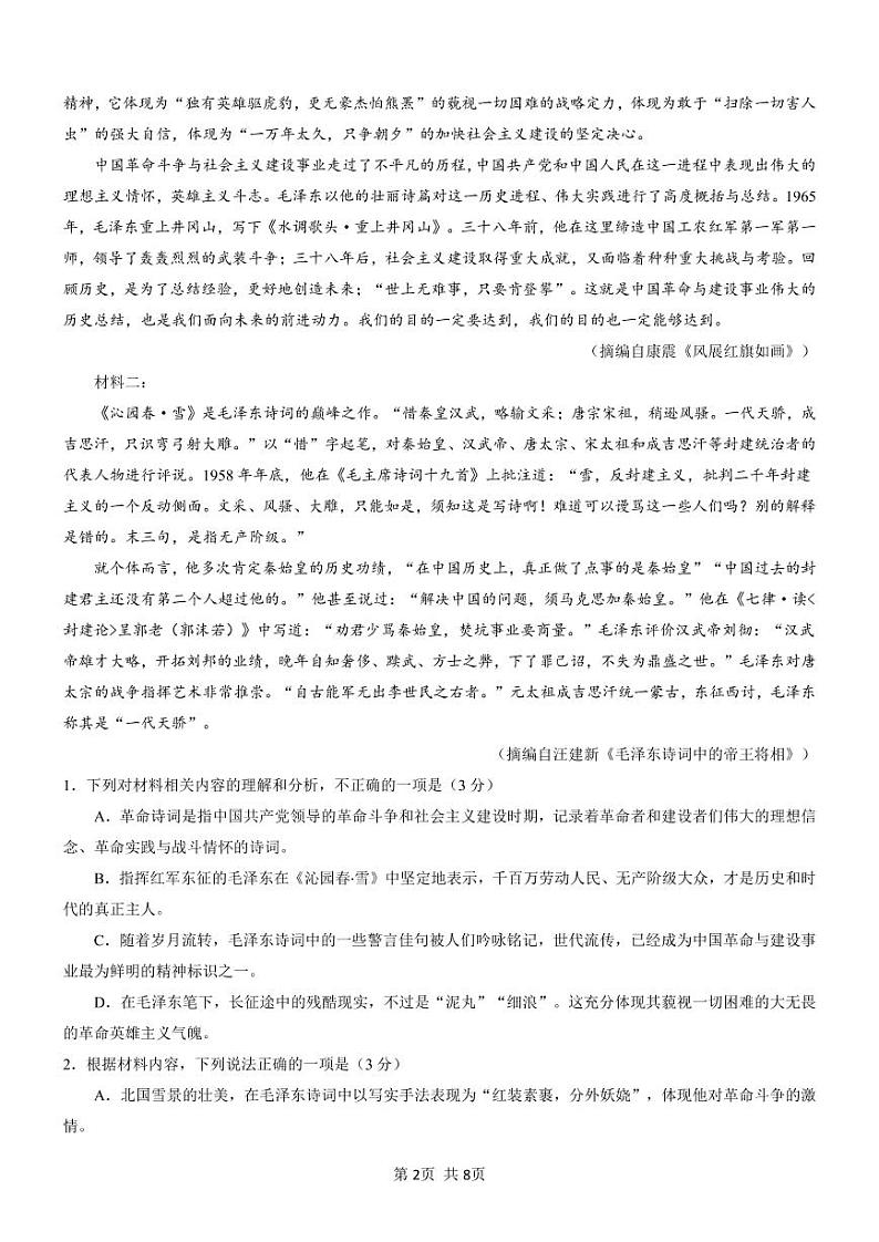 2023重庆市育才中学校高一上学期期中考试语文PDF版无答案（可编辑）第2页