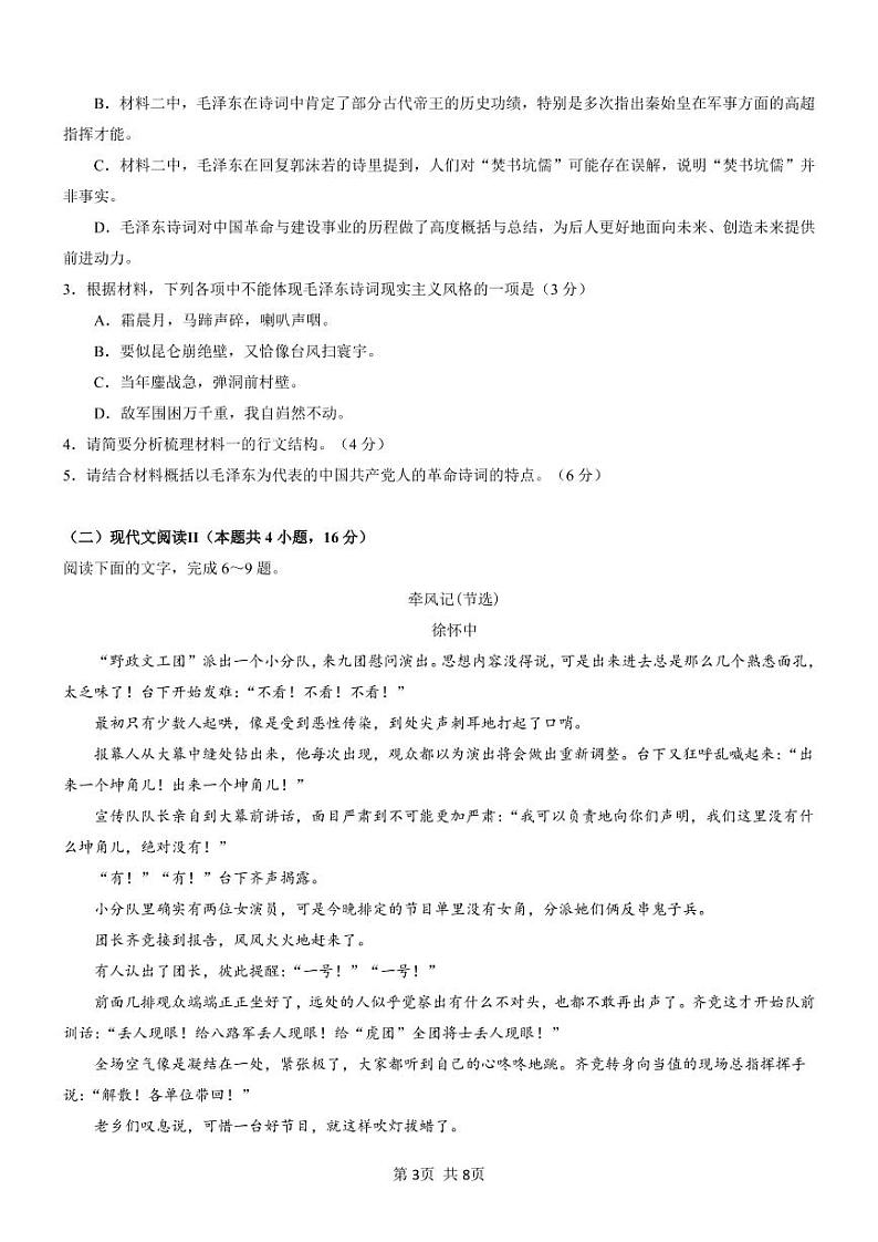 2023重庆市育才中学校高一上学期期中考试语文PDF版无答案（可编辑）第3页
