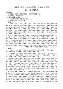 2023洛阳高一上学期期中考试语文含答案