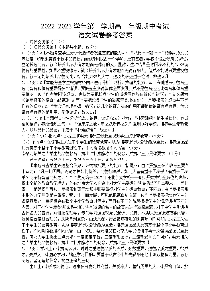 2023江苏省洪泽中学六校联考高一上学期期中语文试题含答案01