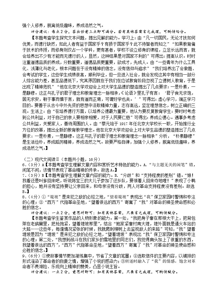 2023江苏省洪泽中学六校联考高一上学期期中语文试题含答案02