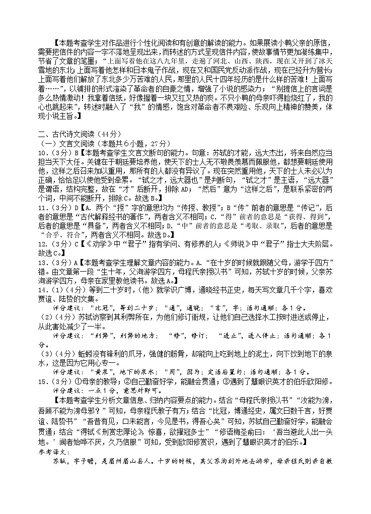 2023江苏省洪泽中学六校联考高一上学期期中语文试题含答案03