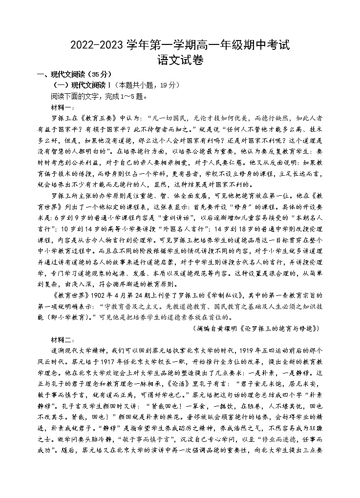 2023江苏省洪泽中学六校联考高一上学期期中语文试题含答案01
