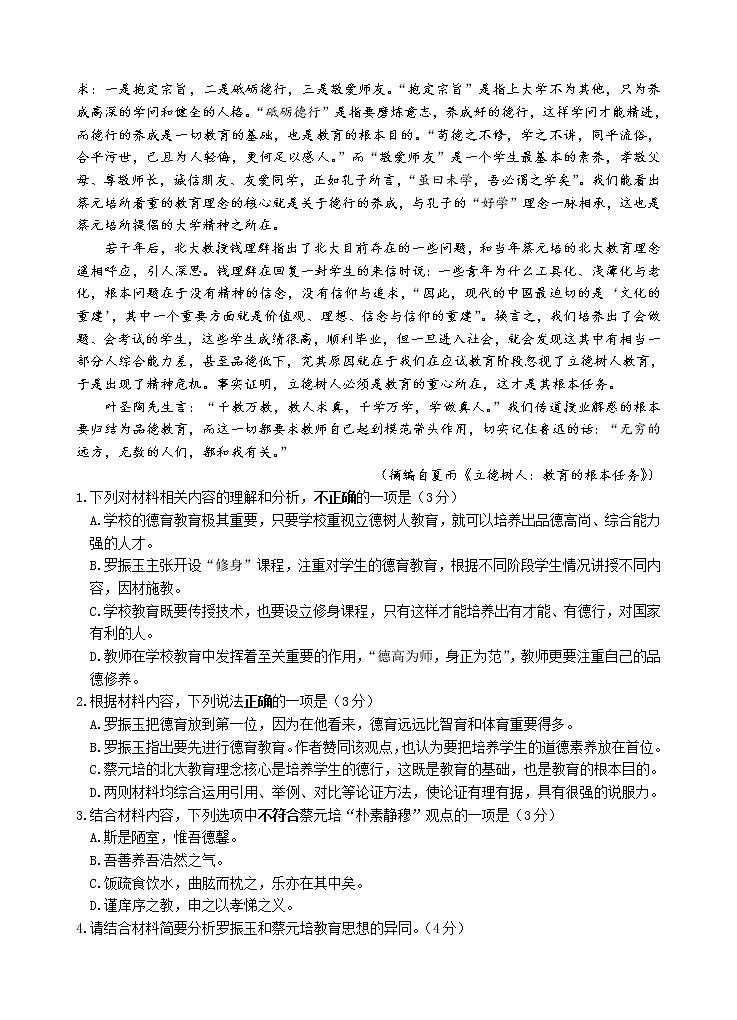 2023江苏省洪泽中学六校联考高一上学期期中语文试题含答案02