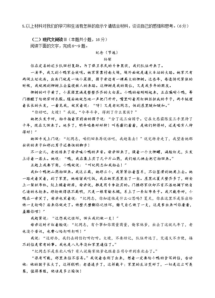 2023江苏省洪泽中学六校联考高一上学期期中语文试题含答案03
