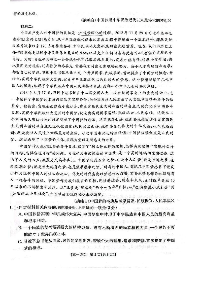 山西省名校2022-2023学年高一上学期期中联合考试语文试题第2页