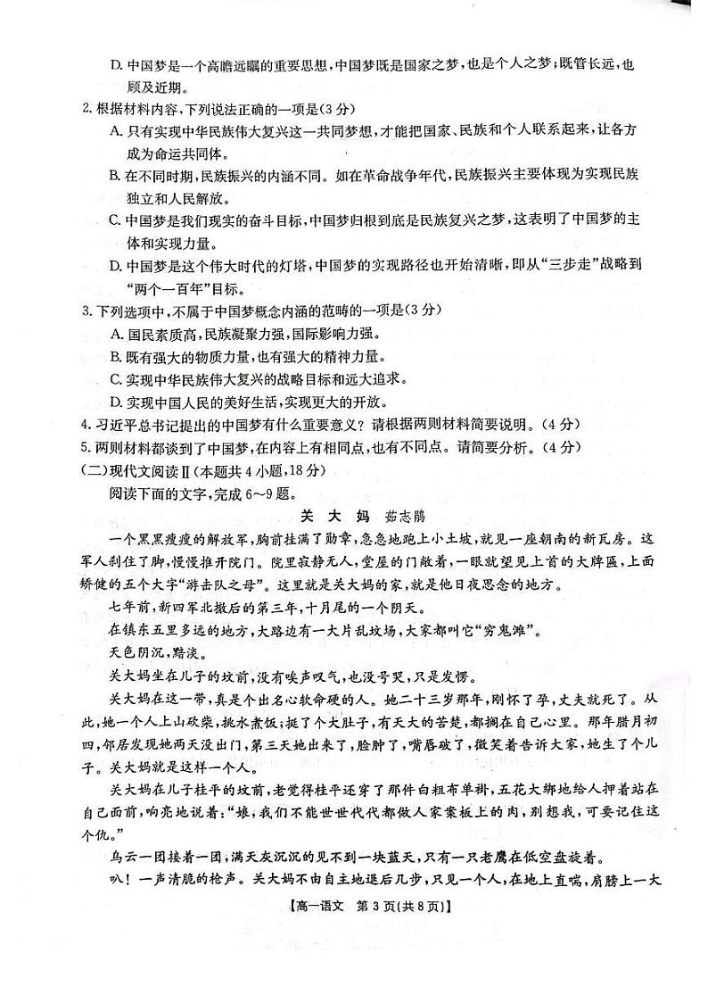 山西省名校2022-2023学年高一上学期期中联合考试语文试题第3页