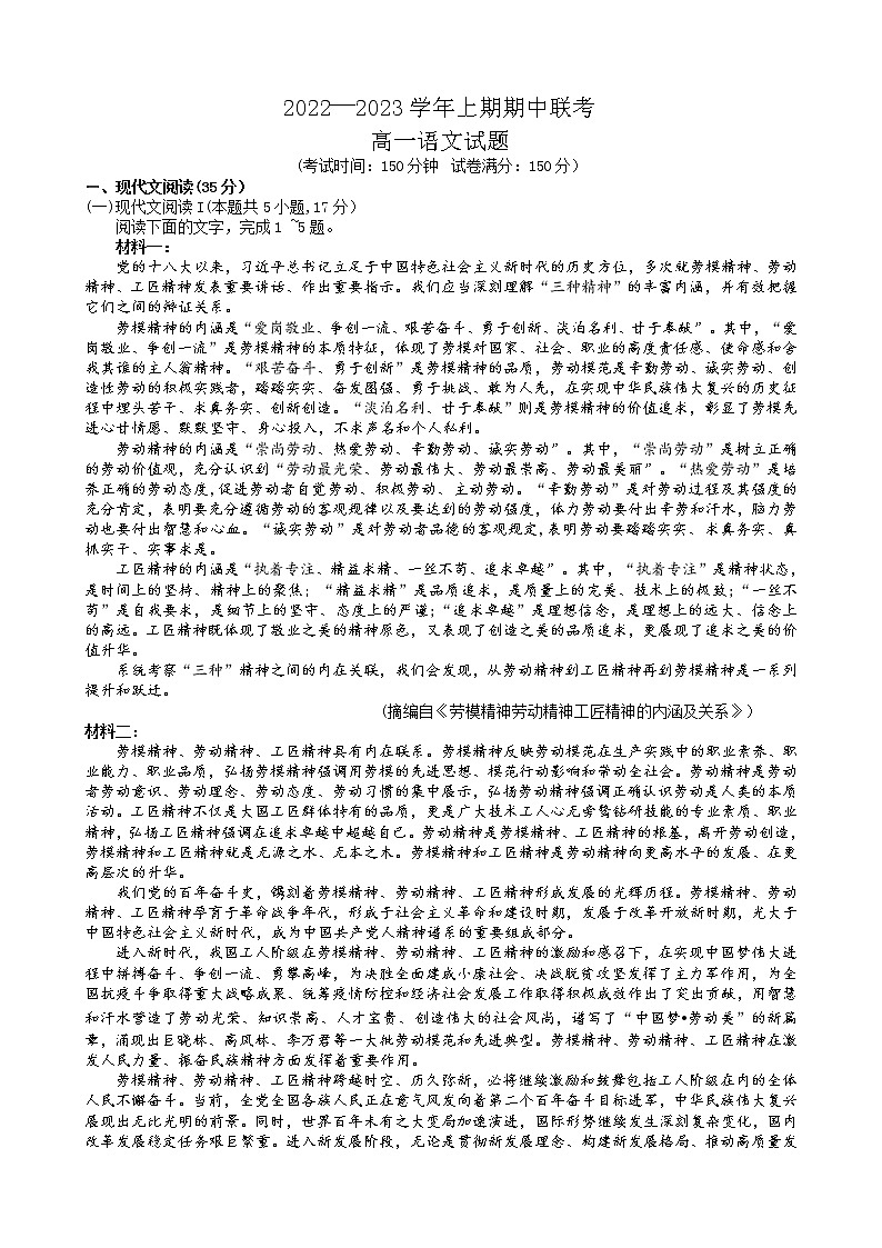 2023商丘高一上学期期中联考语文试题无答案01
