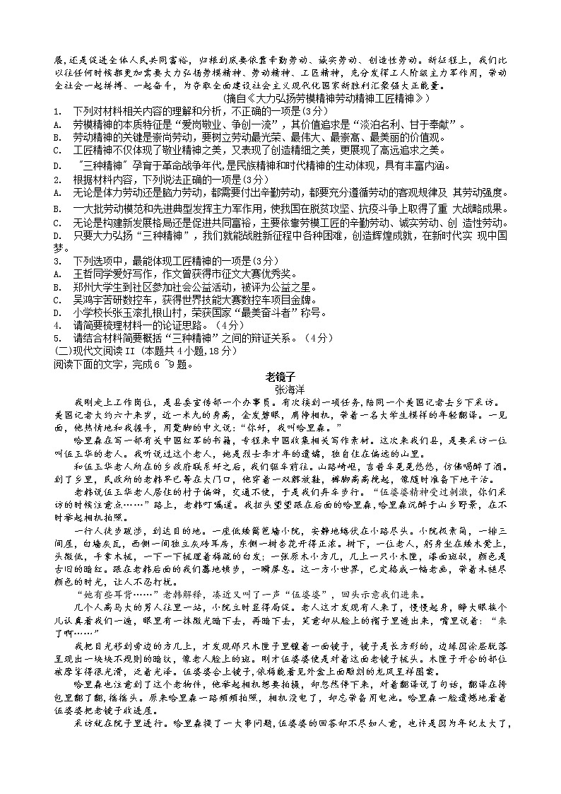 2023商丘高一上学期期中联考语文试题无答案02