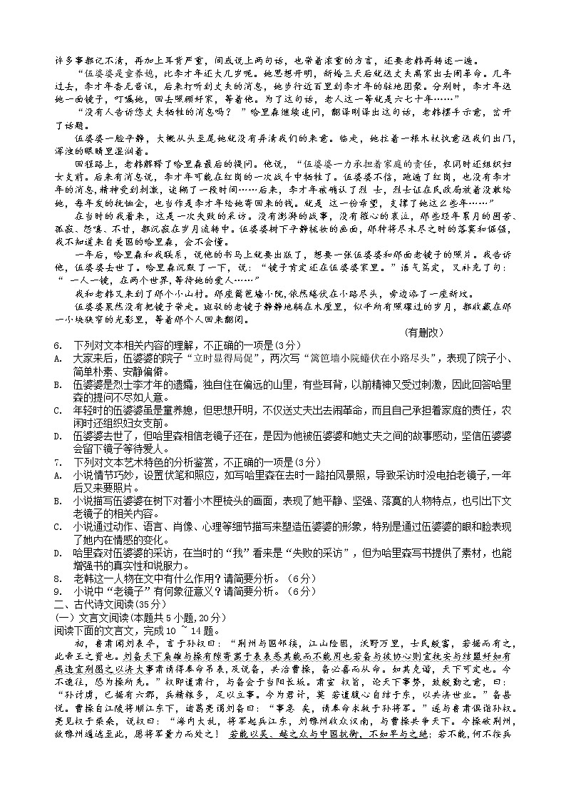 2023商丘高一上学期期中联考语文试题无答案03