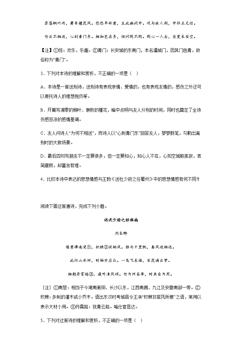 2023届高三复习：赠友送别类诗歌阅读专项练习第2页