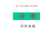 学写新诗 课件