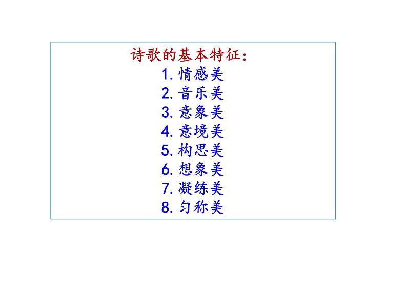 学写新诗 课件第4页