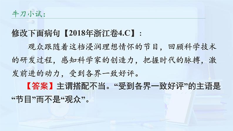 语病之搭配不当 课件第7页