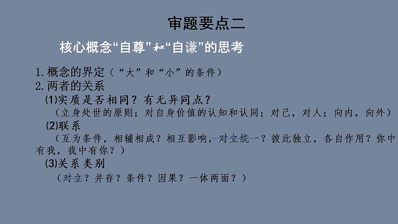 自尊和自谦——有效性针对学生的审题、标题和开头 课件第8页