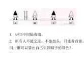 逻辑的力量：2.逻辑的基本规律 课件