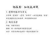 逻辑的力量：2.逻辑的基本规律 课件