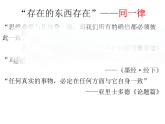 逻辑的力量：2.逻辑的基本规律 课件