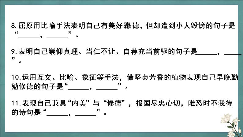 统编版高中语文选择性必修下册理解性默写课件05