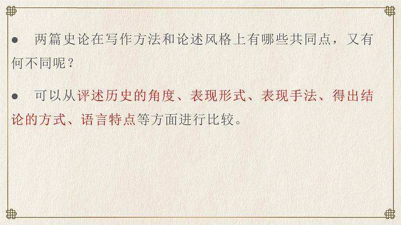 11《过秦论》《五代史伶官传序》比较阅读课件 2022-2023学年统编版高中语文选择性必修中册第3页