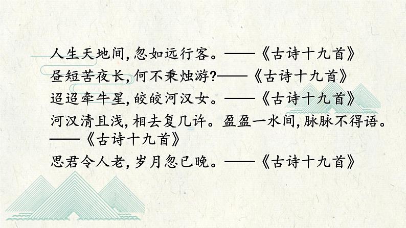 2022-2023学年统编版高中语文必修上册《涉江采芙蓉》课件02