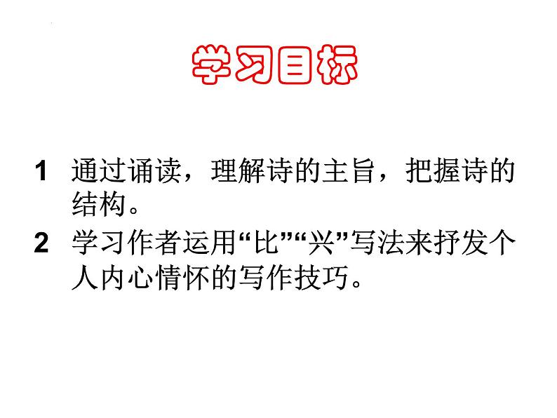 2022-2023学年统编版高中语文必修上册7-1《短歌行》课件第4页