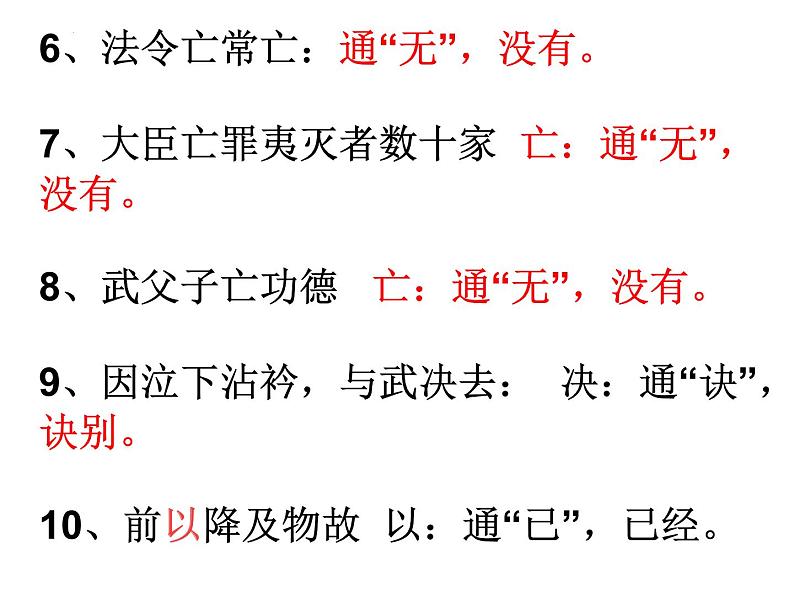 2022-2023学年统编版高中语文选择性必修中册11.1《过秦论》复习课课件03