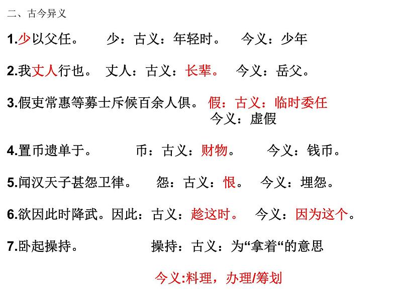 2022-2023学年统编版高中语文选择性必修中册11.1《过秦论》复习课课件04